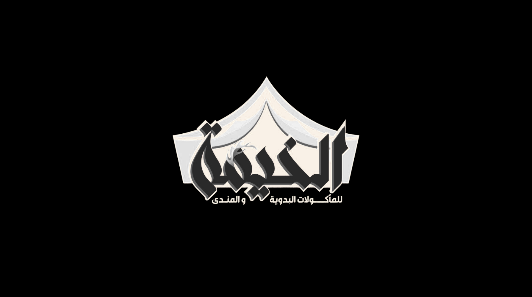 Al Kheima for Bedouin Food